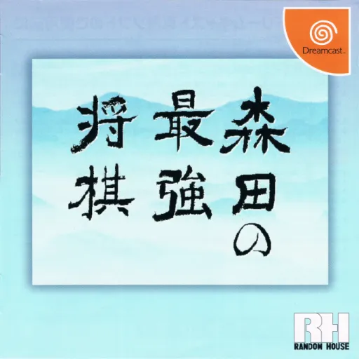 Morita no Saikyou Shougi (Japan)