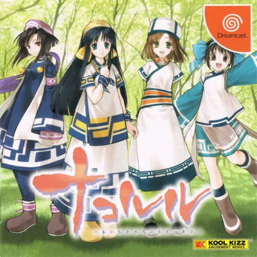 Nakoruru - Ano Hito kara no Okurimono (Japan)