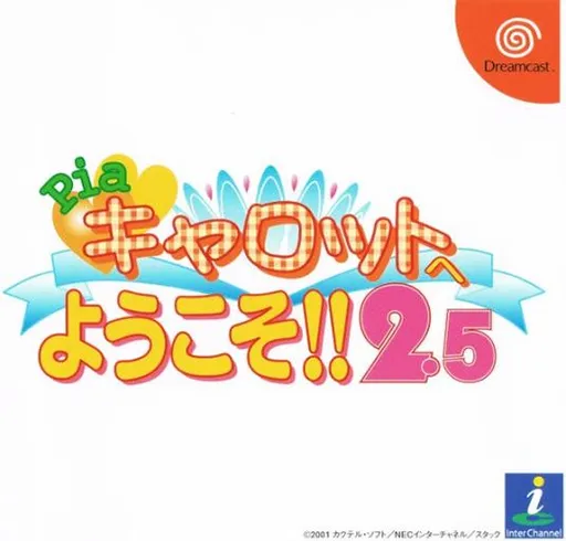 Pia Carrot e Youkoso!! 2.5 (Japan) (Disc 1) (Pia Carrot e Youkoso!! 2)
