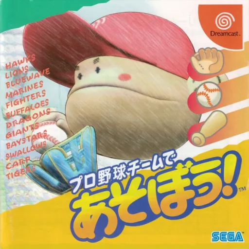 Pro Yakyuu Team de Asobou! (Japan) (Tokubetsuban)