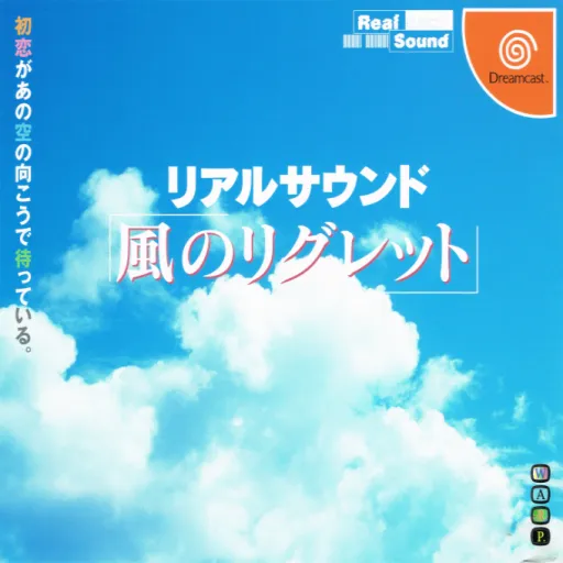 Real Sound - Kaze no Regret (Japan) (Disc 2)