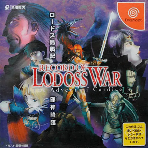 Record of Lodoss War - The Advent of Cardice (Japan) (Taikenban)