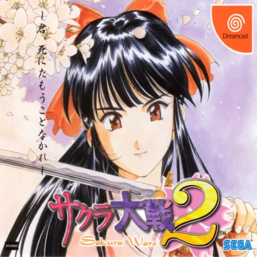 Sakura Taisen 2 - Kimi, Shinitamou Koto Nakare (Japan) (Disc 3) (Rev A)