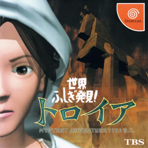 Sekai Fushigi Hakken! Troia (Japan)