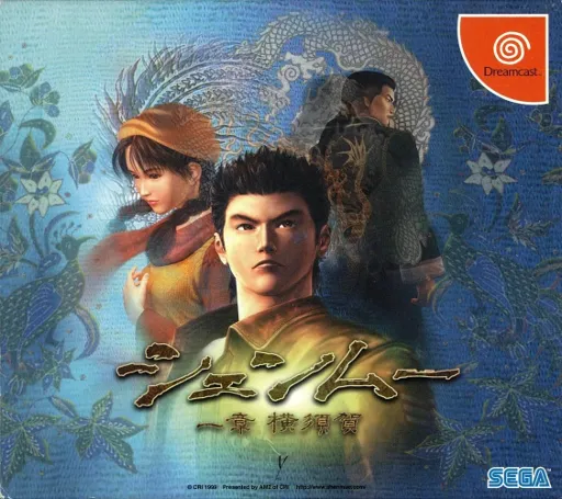Shenmue - Ichishou Yokosuka (Japan) (Disc 2)