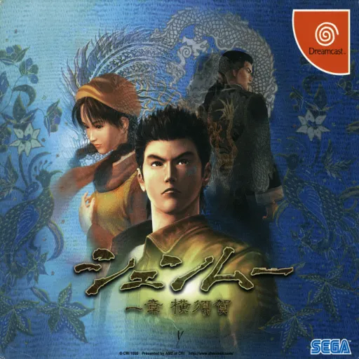 Shenmue - Ichishou Yokosuka (Japan) (Shenmue Passport) (Rev C)
