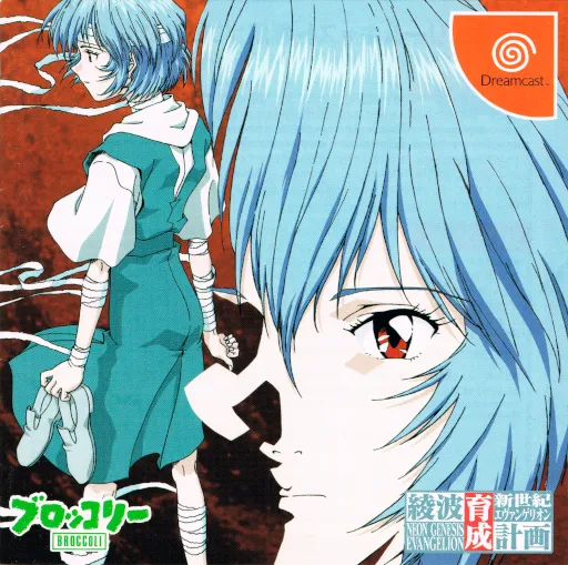 Shin Seiki Evangelion - Ayanami Ikusei Keikaku (Japan)