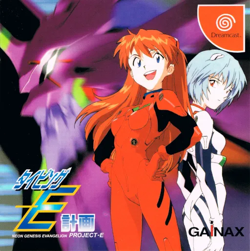 Shin Seiki Evangelion - Typing E Keikaku (Japan)
