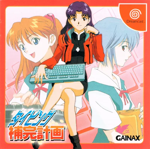 Shin Seiki Evangelion - Typing Hokan Keikaku (Japan)