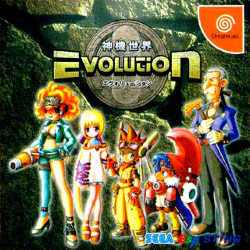 Shinki Sekai Evolution (Japan) (Taikenban)