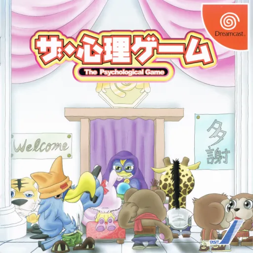 Shinri Game, The (Japan)