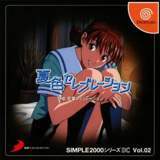 Simple 2000 Series DC Vol. 02 - Natsuiro Celebration - The Ren'ai Simulation (Japan)