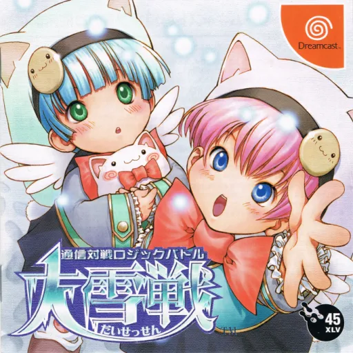 Tsuushin Taisen Logic Battle Daisessen (Japan)