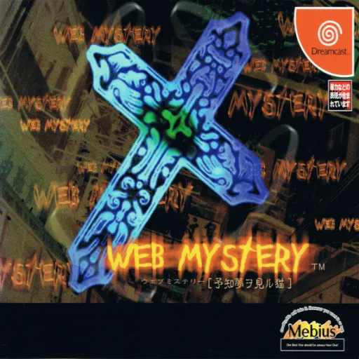 Web Mystery - Yochimu o Miru Neko (Japan) (Disc 1)