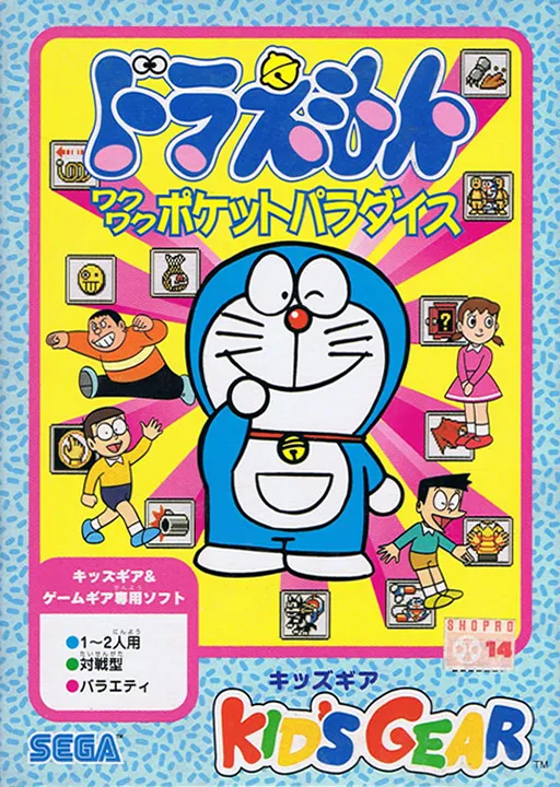 Doraemon - Waku Waku Pocket Paradise (Japan)