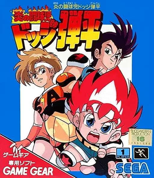 Honoo no Toukyuuji - Dodge Danpei (Japan)