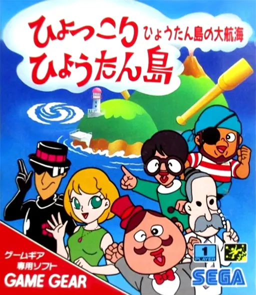 Hyokkori Hyoutan-jima - Hyoutan-jima no Daikoukai (Japan)