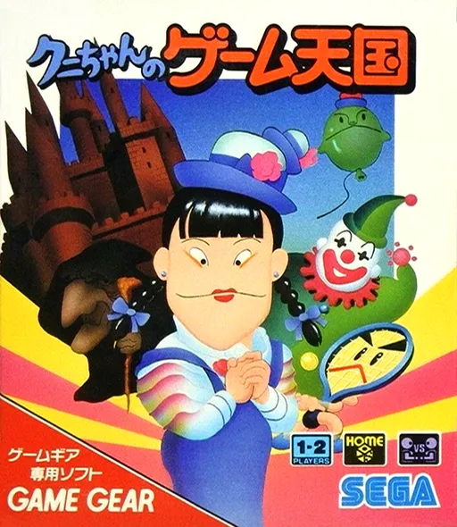 Kuni-chan no Game Tengoku (Japan)