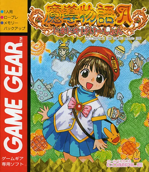 Madou Monogatari A - Dokidoki Vacation (Japan)