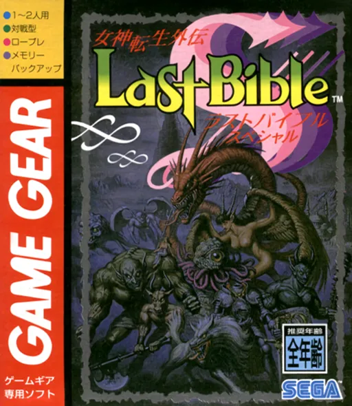 Megami Tensei Gaiden - Last Bible Special (Japan)