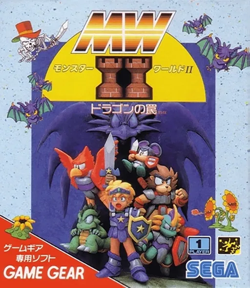 Monster World II - Dragon no Wana (Japan)