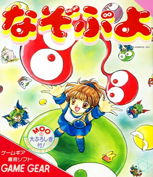 Nazo Puyo (Japan) (Rev A)
