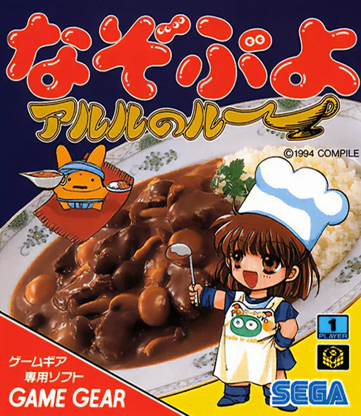Nazo Puyo - Arle no Roux (Japan)