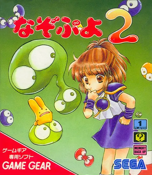Nazo Puyo 2 (Japan)