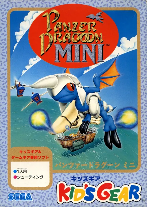 Panzer Dragoon Mini (Japan) (En)