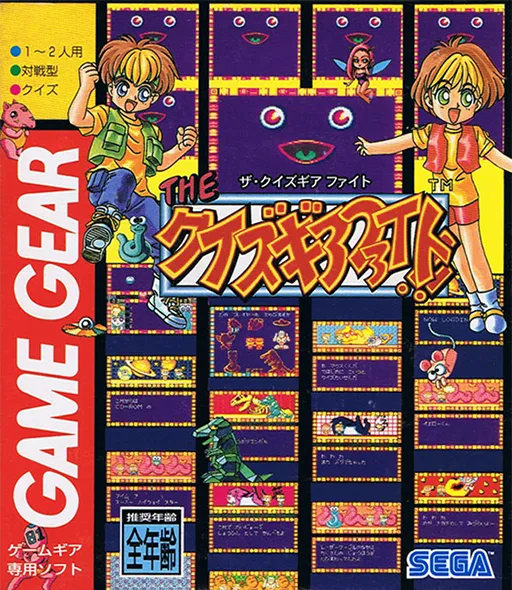Quiz Gear Fight!!, The (Japan)