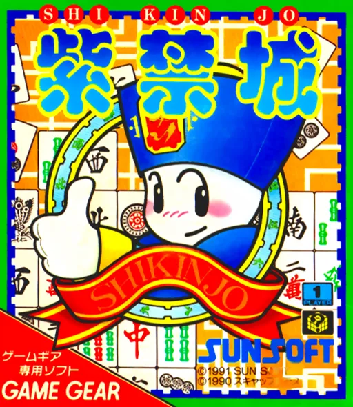 Shikinjou (Japan)