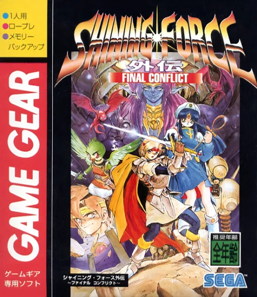 Shining Force Gaiden - Final Conflict (Japan) (Virtual Console)