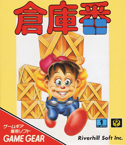 Soukoban (Japan) (En)