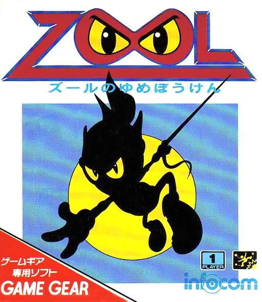 Zool no Yume Bouken (Japan)