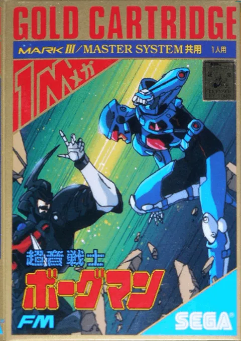 Chouon Senshi Borgman (Japan)