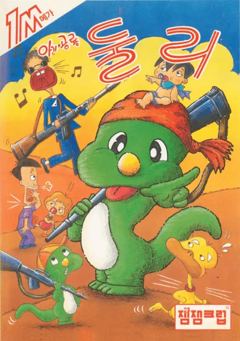 Dinosaur Dooley, The (Korea) (En) (Unl)