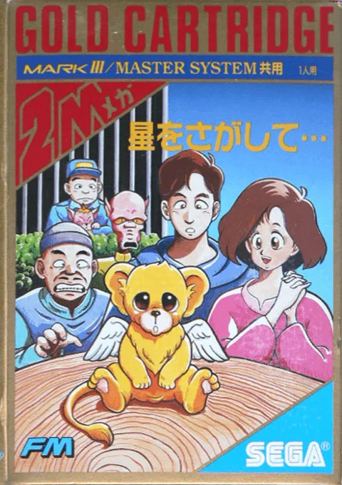 Hoshi wo Sagashite... (Japan)