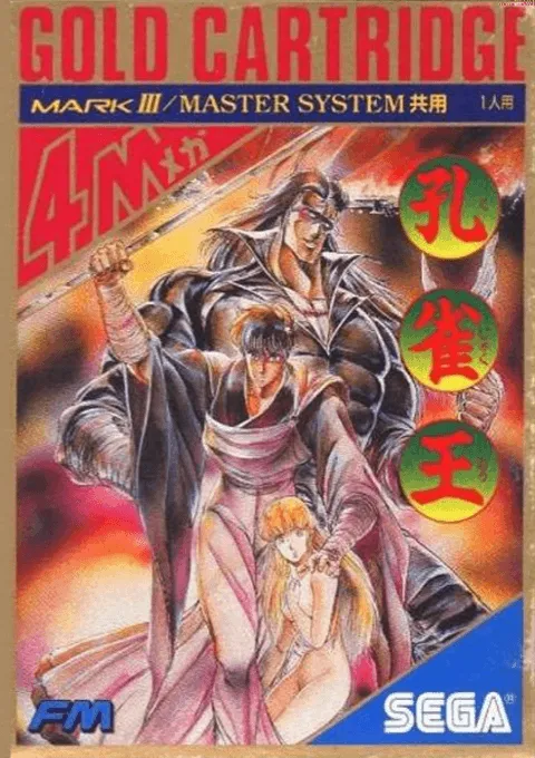 Kujaku Ou (Japan)