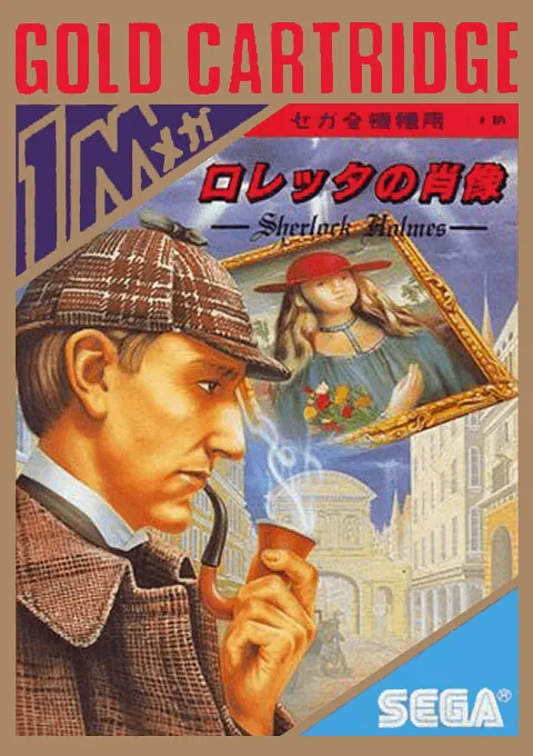Loretta no Shouzou - Sherlock Holmes (Japan)