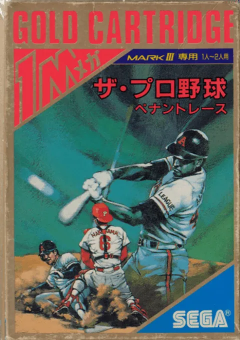 Pro Yakyuu, The - Pennant Race (Japan)