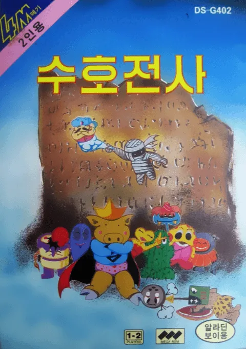 Suho Jeonsa (Korea) (Unl)