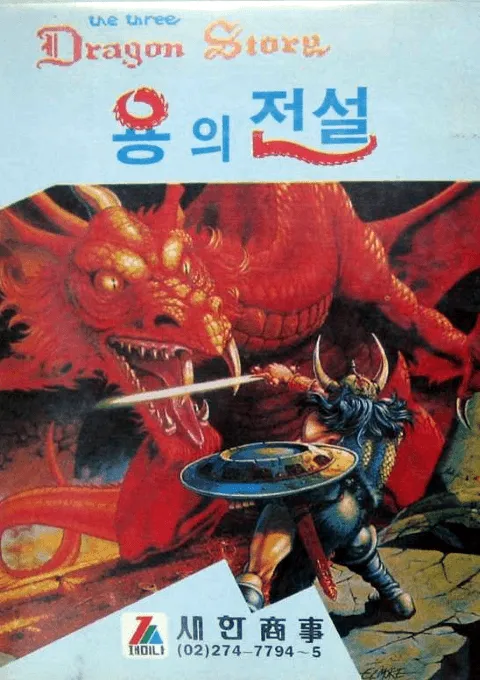 Three Dragon Story, The (Korea) (Unl)