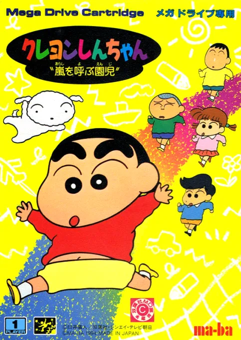 Crayon Shin-chan - Arashi o Yobu Enji (Japan)