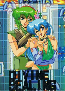 Divine Sealing (Japan) (Unl)
