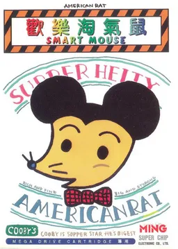 Huanle Taoqi Shu - Smart Mouse (Taiwan) (En) (Unl)