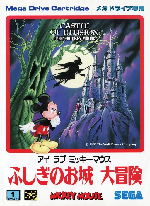 I Love Mickey Mouse - Fushigi no Oshiro Daibouken (Japan)