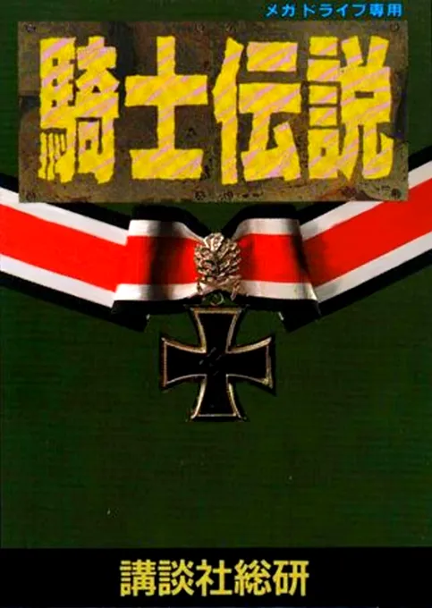 Kishi Densetsu (Japan)