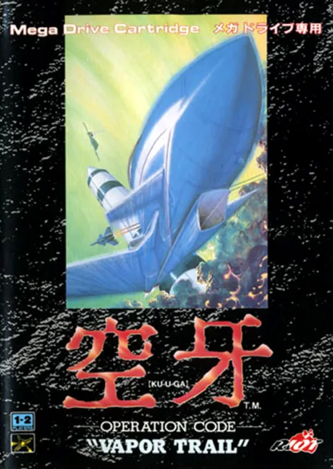 Kuuga - Operation Code 'Vapor Trail' (Japan)