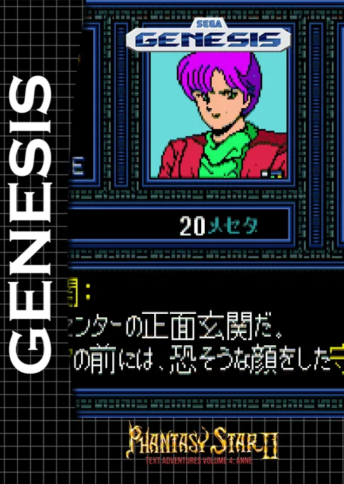 Phantasy Star II - Annes Adventure (Japan) (SegaNet)