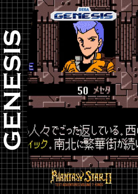 Phantasy Star II - Kinds's Adventure (Japan) (Sega Game Toshokan)